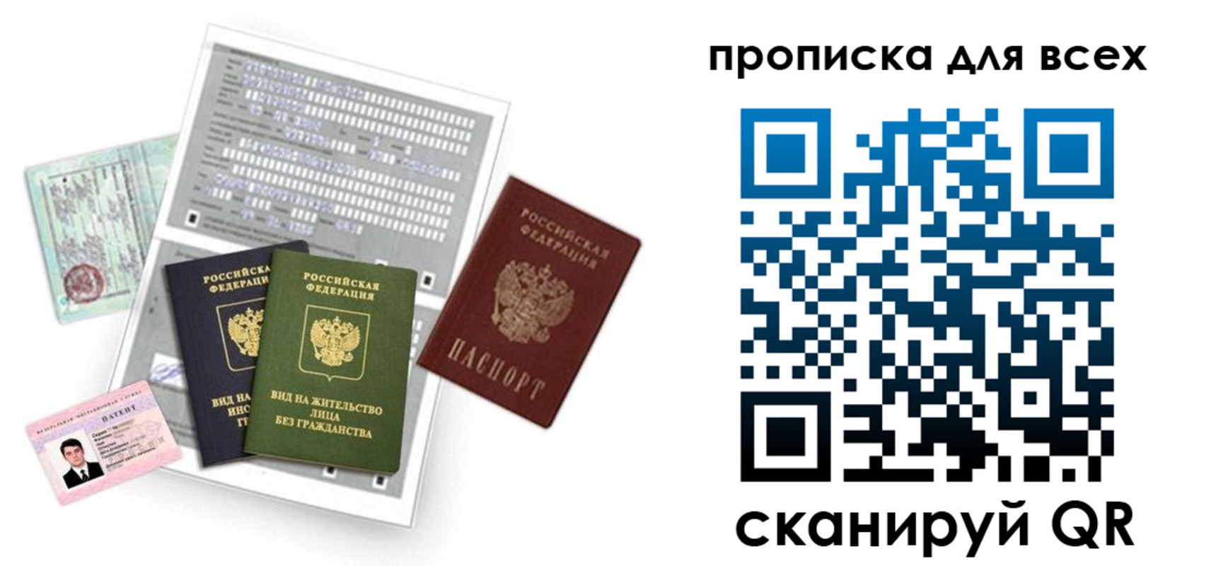 прописка 2025 в Лихославле