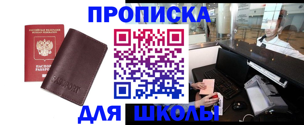прописка для школы в Лихославле